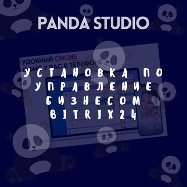 Фото- и видеосъёмка: Panda Studio🐼 Компания по развитию бизнесов - магазинов и не-только — 12