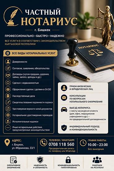 частный натариус: Юридические услуги | Нотариальные услуги | Консультация — 1