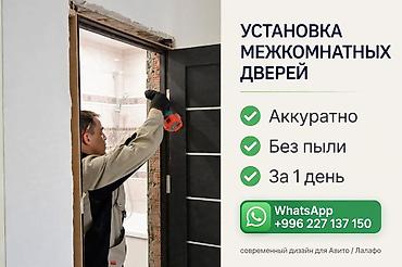 Дверь: Установка