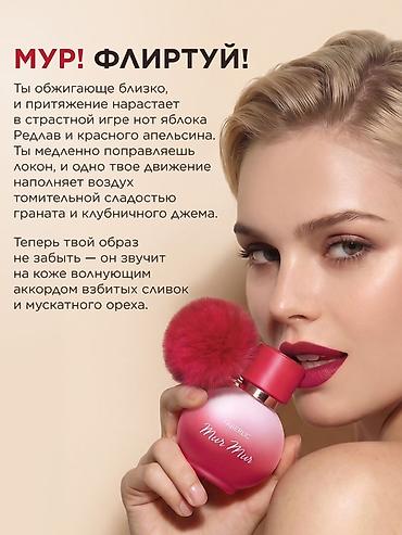 Парфюмерия: Парфюмерная вода Faberlic Mur Mur Rouge, 50 мл Тип аромата — 2
