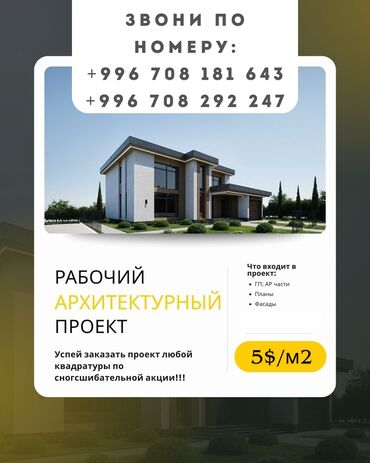 узи с выездом на дом бишкек: Проектирование | Дома