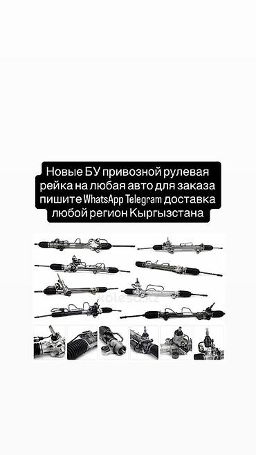 suv: Рулевая рейка (привозная) для любых марок и моделей авто. - Доступны — 1