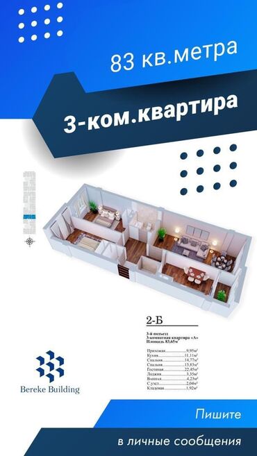 купить квартиру в строящемся доме: 3 бөлмө, 84 кв. м, Элитка, 6 кабат, ПСО (өзү оңдоп түзөтүп бүтүү үчүн)