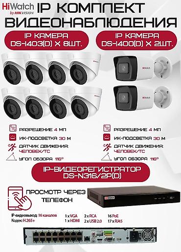 micro sd v30: Комплект видеонаблюдения HiWatch (Hikvision) на 4 IP‑камеры Состав: - — 6