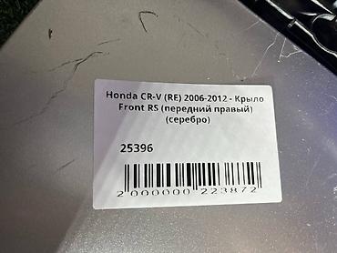 crv 2: Переднее правое Honda, 2006 г., Б/у, Оригинал — 4