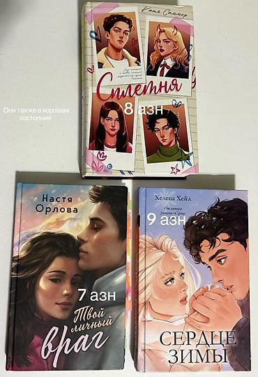 Продаются книги в хорошем состоянии,детали и цена на фотографиях