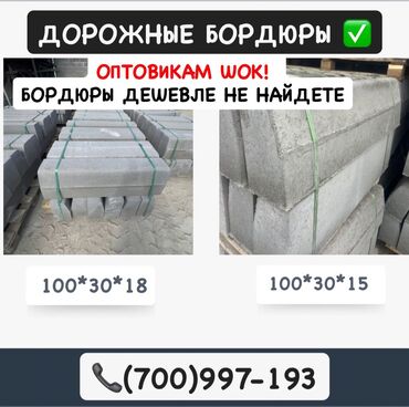 Дорожные бордюры: Дорожный бордюр, Прессованный, Бетонный, Новый — 3