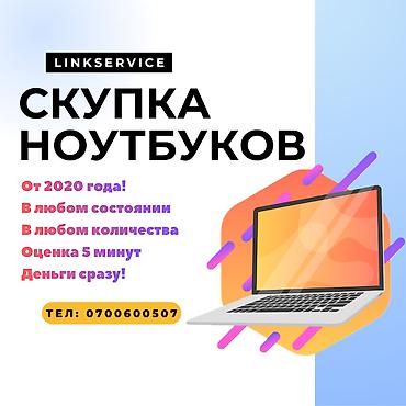 компю: Скупка ноутбуков, ультрабуков и игровых ноутбуков. Высокая оценка — 1