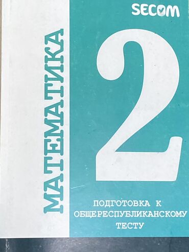 орт по русскому: Комплект книг для подготовки к орт(русский язык, математика) 2 часть