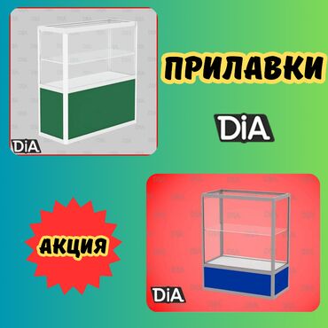 м полка: Витрина из профиля и стекла, Акция, с порогом, для магазина Общее