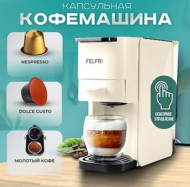 Кофеварка, кофемашина, Б/у