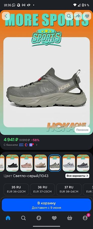 летние: Летние кроссовки HOKA. Подойдут для похода в горы и через реки — 1