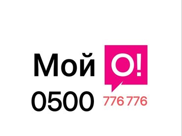 выбрать номер билайн: Продаю шикарный номер 0500 776 776 статус платинум Безлимитный