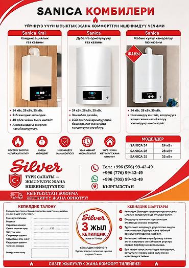 подар: Твердотопливные печи и газовые котлы SANICA/SARICA для отопления дома — 1