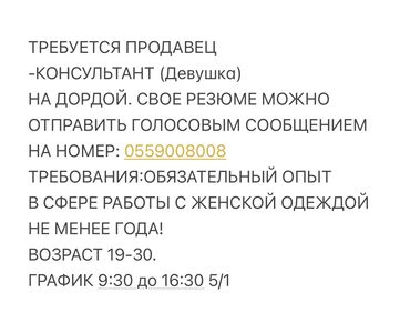 работа тракториста: Продавец-консультант