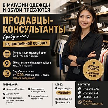 me: 📢 В магазин одежды и обуви требуются продавцы-консультанты (девушки) — 1