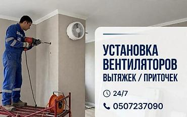 вентиляция в бишкеке: Услуги по вентиляции и приточной вентиляции 24/7. Что делаем: - — 5