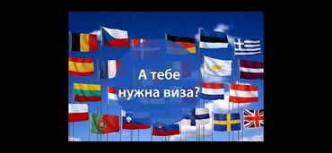 дубай туры: Визы! Визы! Визы!!! Визы в шенген (европу ) i. Туристические ii