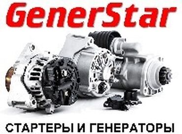 ремонт генераторов авто: Компьютерная диагностика, Замена масел, жидкостей, Замена фильтров, с выездом