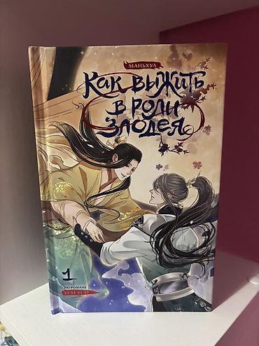 Комиксы и манга: Манга, новеллы (яой)
Все в идеальном состоянии — 9