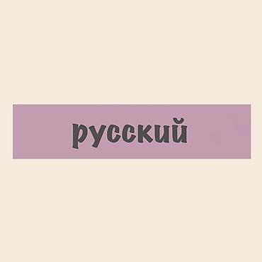 Xarici dil kursları: Xarici dil kursu, Rus dili, Böyüklər üçün — 1
