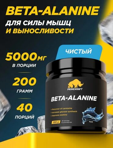 бутылки для воды бишкек: Beta-Alanine
+МОНОЛИГИДРАТ
страна производитель РОССИЯ
