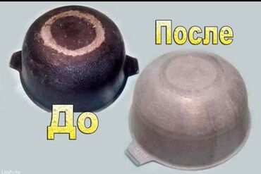 продажа стиральных машин бу в джалалабаде: Чистка казанов сковород. Очистка от нагара. Чистка без химии при