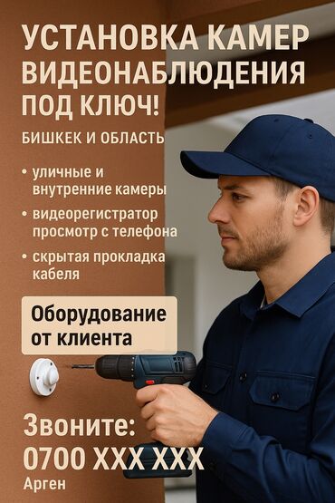 сколько стоит замена матрицы на телевизоре: --- 📢 Установка камер видеонаблюдения под ключ! Бишкек и область 🔒