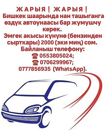 хлебный: Требуется Водитель-экспедитор, С личным транспортом, Компенсация ГСМ — 1