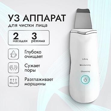скрабер: Ультразвуковой скрабер для лица 5-в-1 Функции и режимы: - — 6
