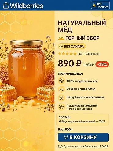продам мед: Сата турган карточка жасайм! ✅ Wildberries, Ozon, Lalafo үчүн ✅ 1 — 6
