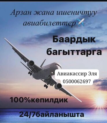 юрист консультация по телефону: Баардык багытка Онлайн Авиабилет Ишенимдуу коопсуз Онлайн