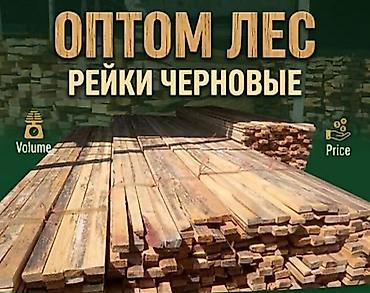 строй материал буу: Рейки, Черновые, Сосна — 2