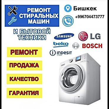 Выезд. Ремонт. Гарантии