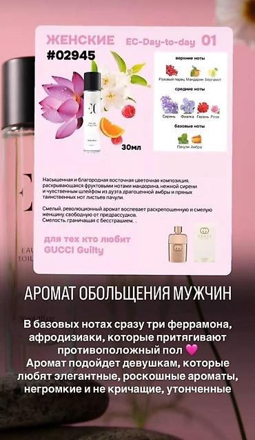 ex nihilo: Туалетные воды EC Day‑to‑Day, объем 30 мл . Производство Чехия! Очень — 6