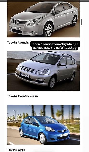 Автозапчасти для Toyota — подбор и заказ - Любые запчасти для моделей