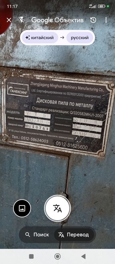 железные пластины: Электропила, Б/у, Самовывоз