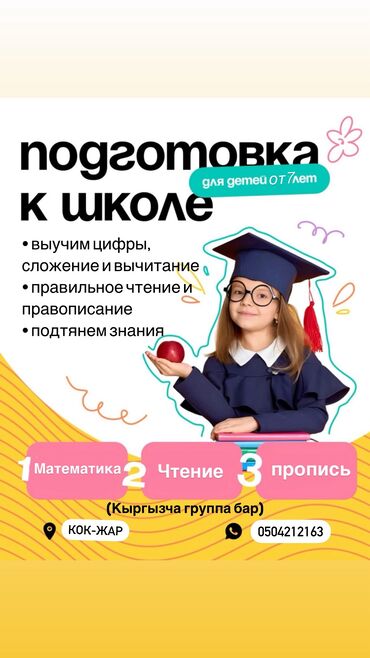 мама и дочь: Репетитор Математика, Чтение, Грамматика, письмо Подготовка к школе, Подготовка к экзаменам