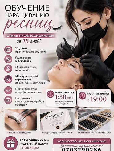 Обучение наращиванию ресниц — стань профессионалом за 15 дней! - 15