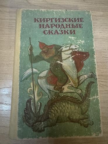 Художественная литература: Книги в идеальном состоянии за все отдам всего за 2000 сом — 5