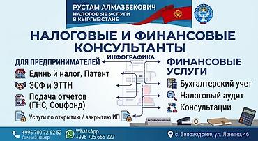 реставрация одежды бишкек рядом: Бухгалтерские услуги | Консультация — 2