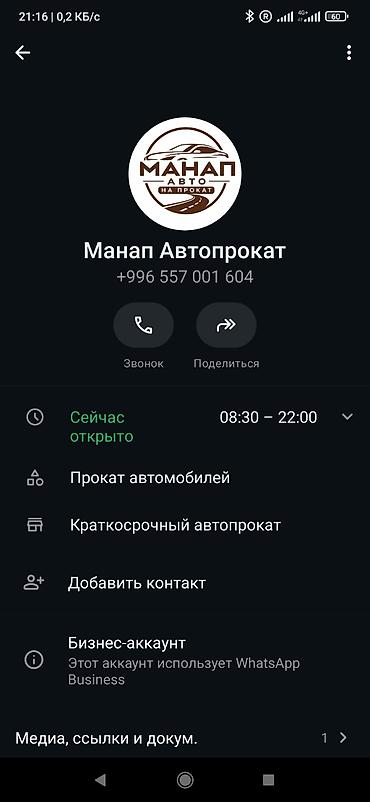 манас меню: Манап Автопрокат — краткосрочная аренда автомобилей. Услуги: - Прокат — 1