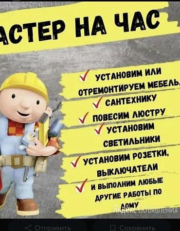 сантехник сокулуке: Майда шашылыш иштер, Бир саатка күйөө — 1