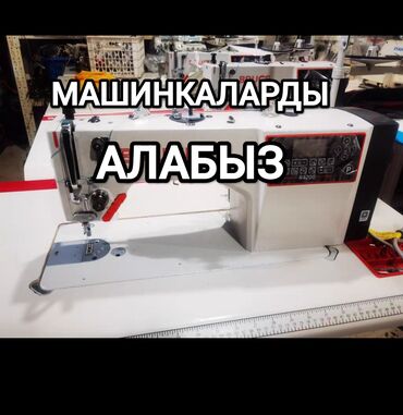 стиральная машина автомат продажа: Швейная машина Jack, Вышивальная, Оверлок, Распошивальная машина