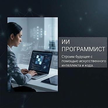 ии специалист: Веб-сайты | Разработка — 1