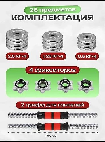 гантель бишкек: Многофункциональный набор гантелей 20 кг (2 шт по 10 кг) с — 3