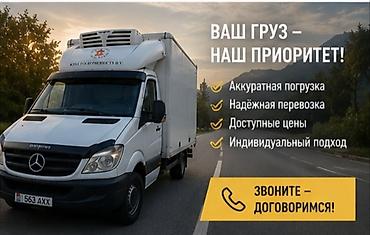 sprinter 516: ПЕРЕЕЗЖАЕТЕ? МЫ ПОМОЖЕМ С ПЕРЕВОЗКОЙ! 🚛 Квартира, дом, дача или офис — — 1