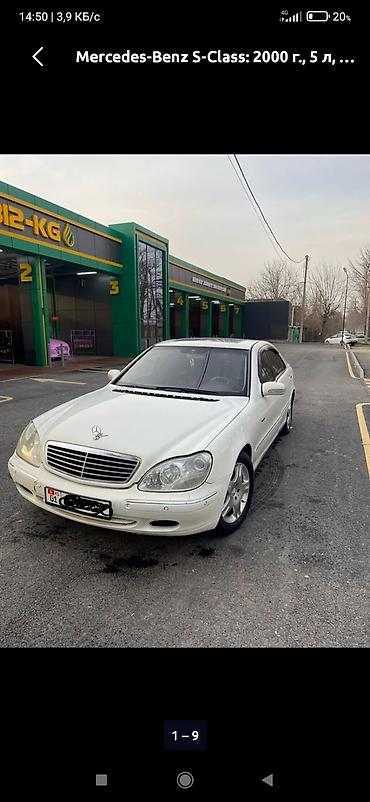 mersedes e class: Mercedes-Benz S-Class: 2000 г., 5 л, Автомат, Бензин, Седан — 6