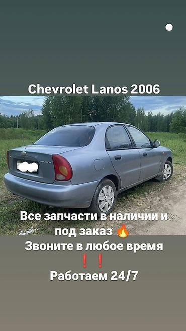 shevrolet lanos: Chevrolet Lanos 2006 — запчасти - Полный ассортимент деталей для — 1