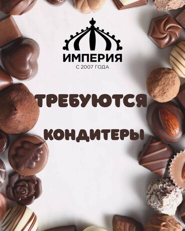 работа бариста без опыта: Требуется Кондитер, Оплата Дважды в месяц, Без опыта